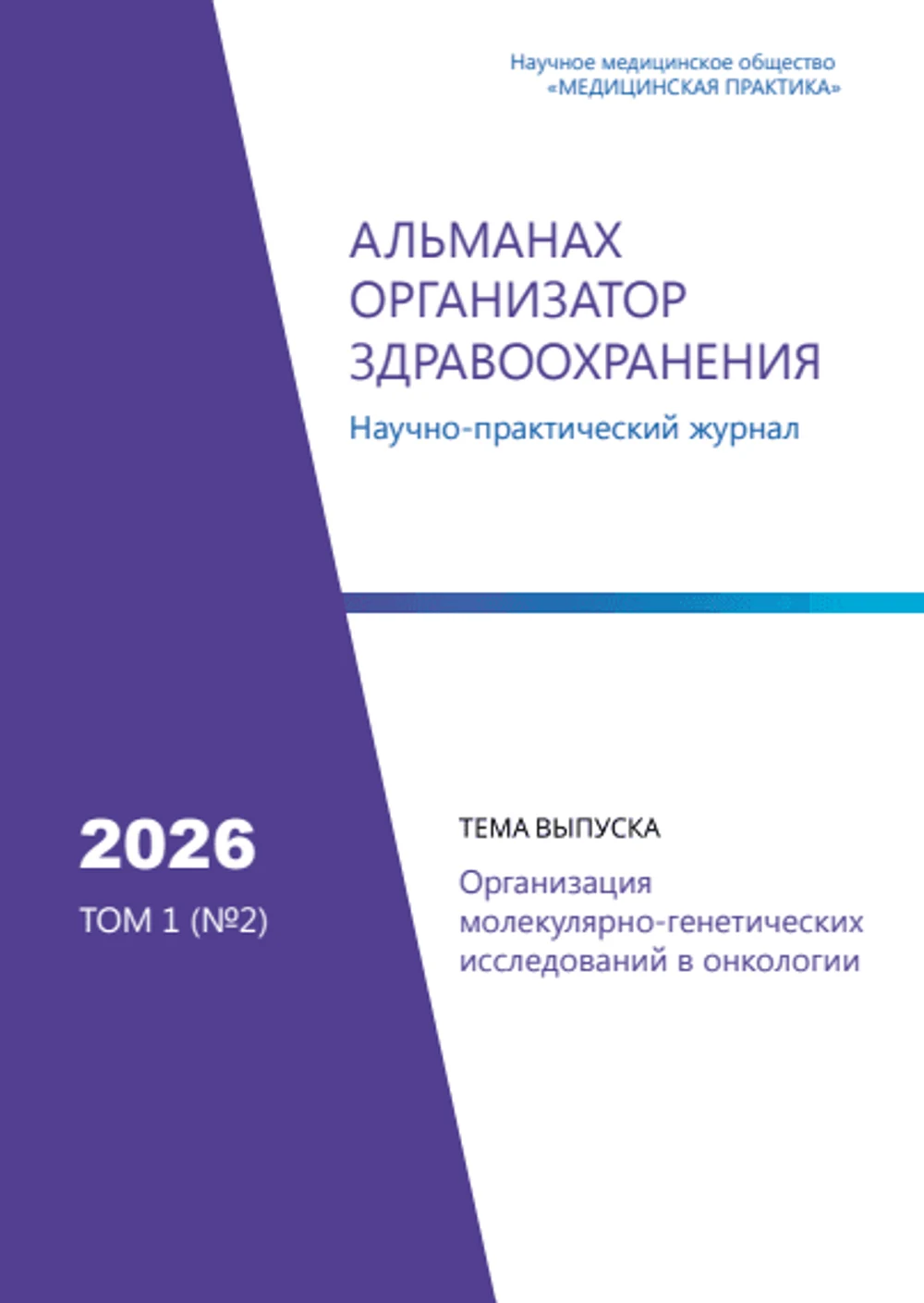 Том 1 (№ 2), 
2026 год