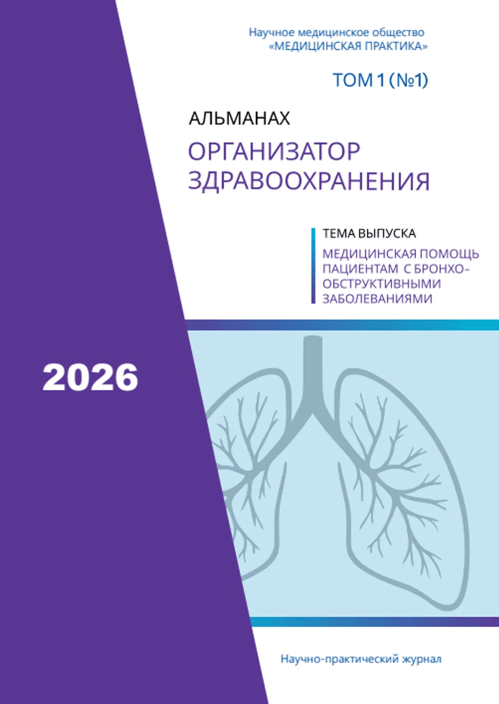 Том 1 (№ 1), 
2026 год